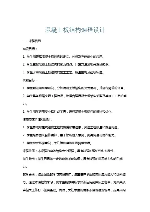 混凝土板结构课程设计