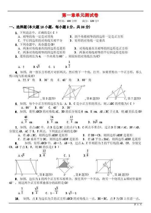 北师大版数学九年级上册特殊四边形单元测试题(含答案)