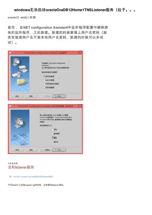 windows无法启动oracleOraDB12Home1TNSListener服务（位于。。。