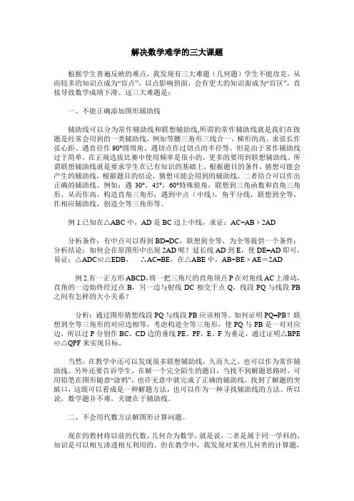 解决数学难学的三大课题