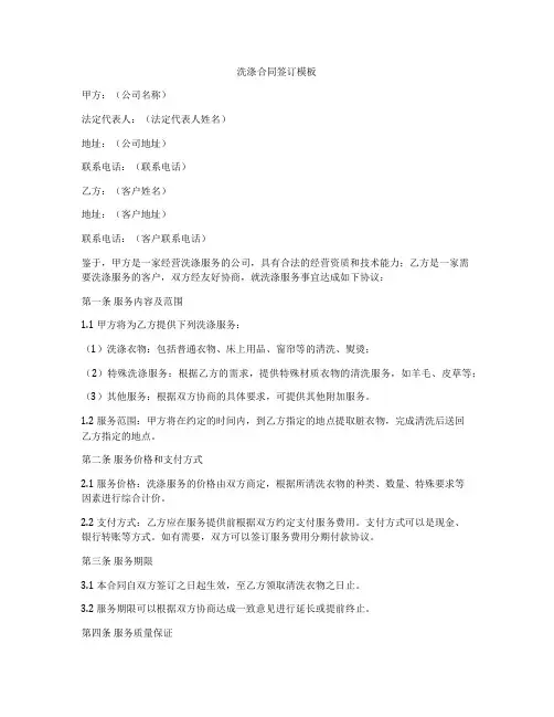 洗涤合同签订模板