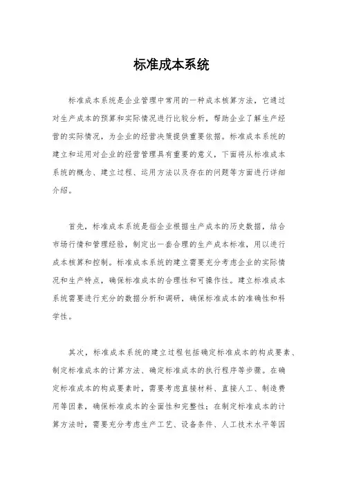 标准成本系统