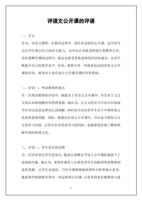 评语文公开课的评语