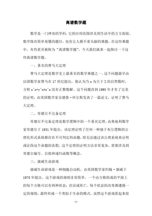 离谱数学题