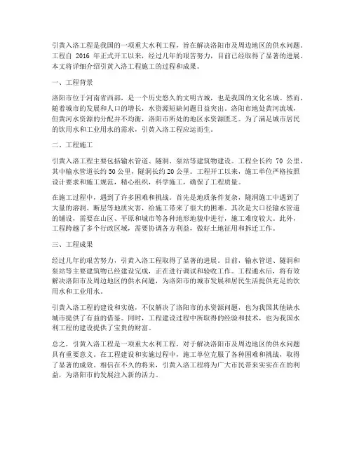 引黄入洛工程施工