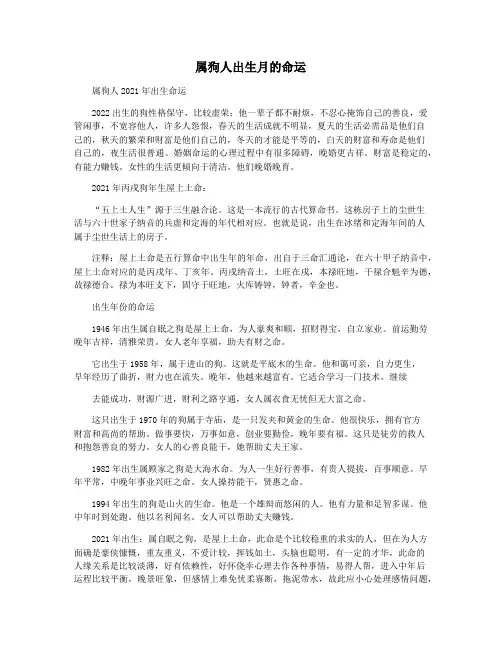 属狗人出生月的命运