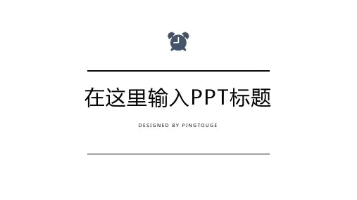 通用高端大气创意立体动态竞聘述职ppt模板