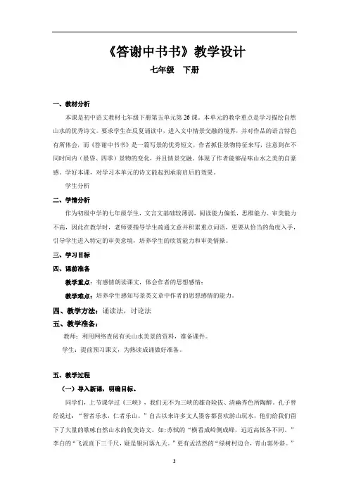 初中语文_【课堂实录】答谢中书书教学设计学情分析教材分析课后反思