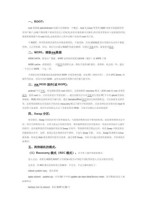 刷机基础名词解释