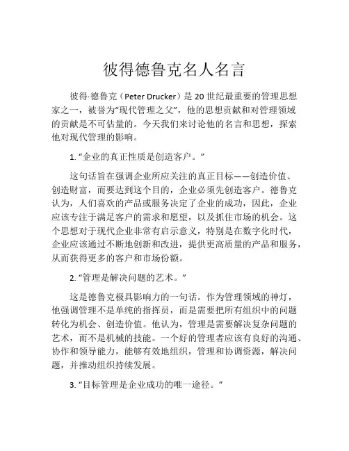 彼得德鲁克名人名言