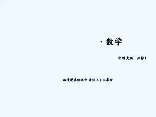 函数的单调性 ppt课件