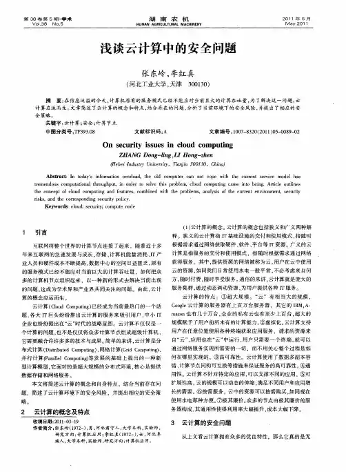 浅谈云计算中的安全问题
