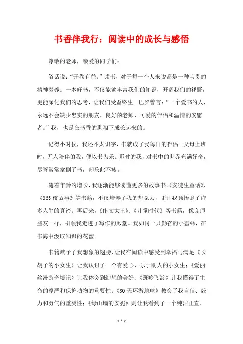 书香伴我行：阅读中的成长与感悟