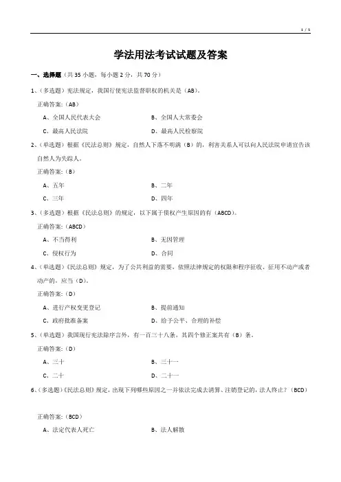 学法用法考试试题及答案