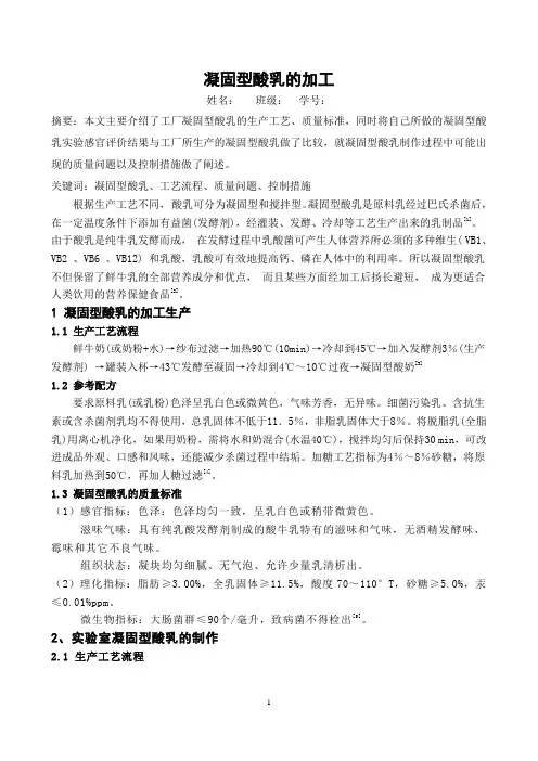 凝固型酸乳的加工工艺