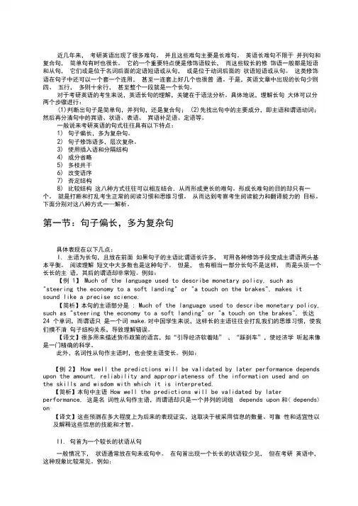 近几年来关于长难句八大类型的总结