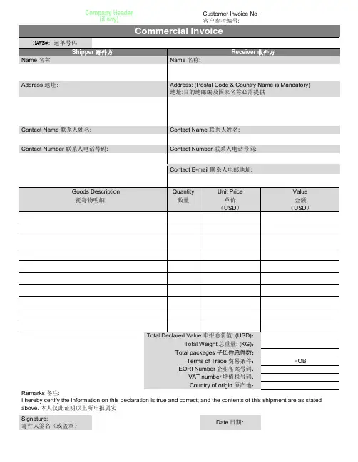 欧洲件专用形式发票模板