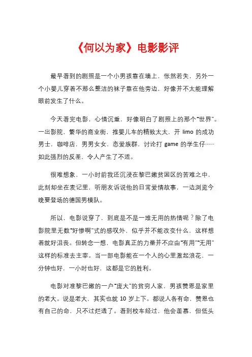 《何以为家》电影影评