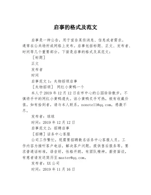 启事的格式及范文