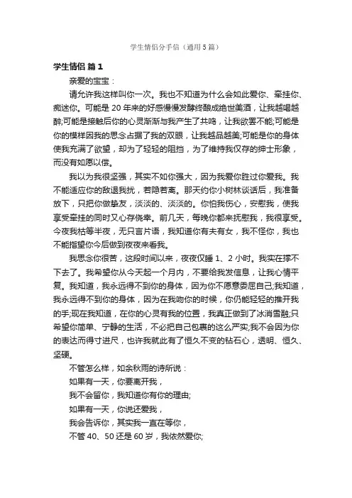 学生情侣分手信（通用5篇）