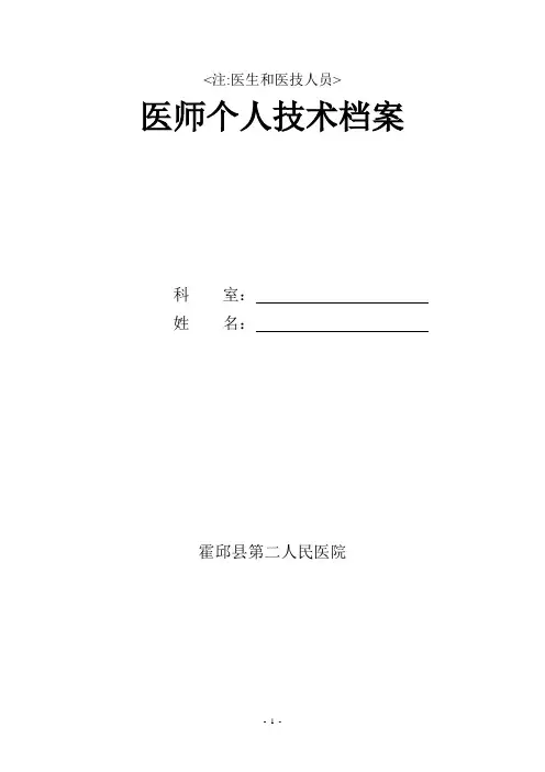 医师个人技术人员档案(内容)