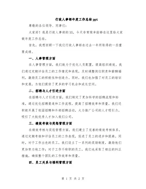 行政人事部年度工作总结ppt