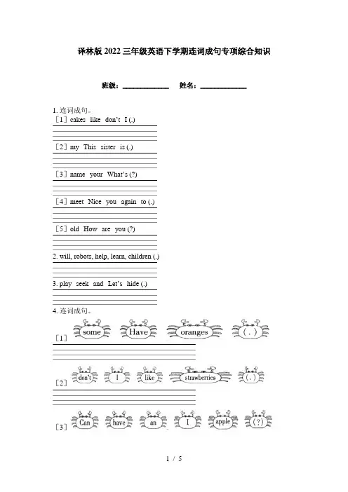 译林版2022三年级英语下学期连词成句专项综合知识