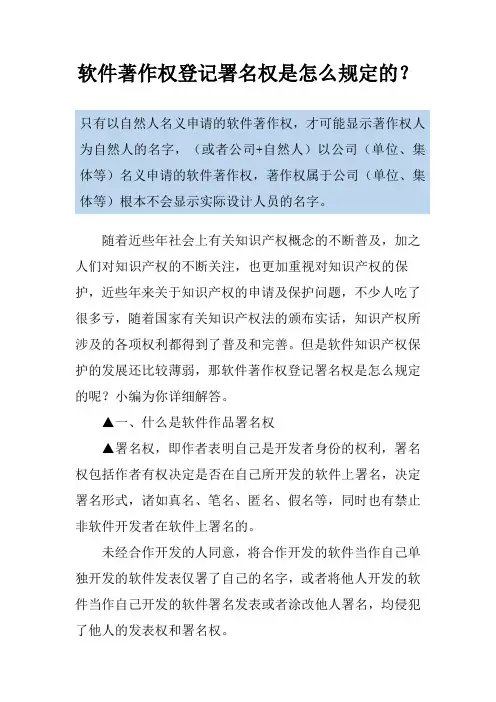 软件著作权登记署名权是怎么规定的？