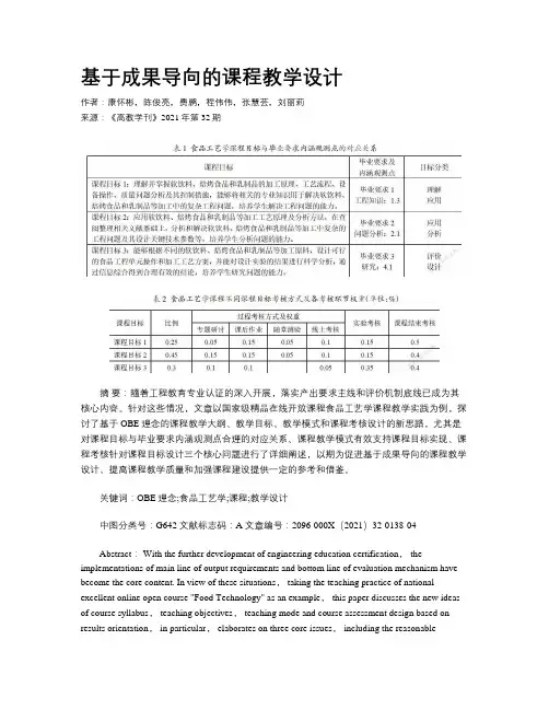 基于成果导向的课程教学设计