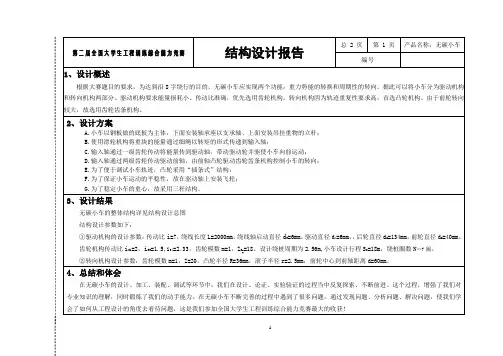 8字无碳小车结构设计报告