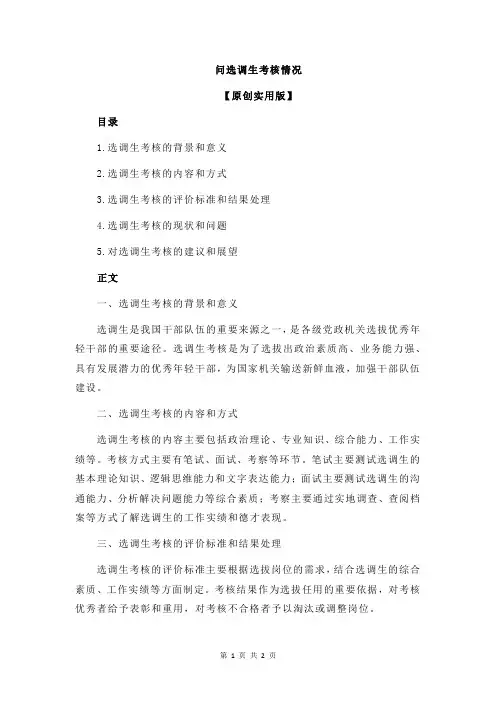 问选调生考核情况