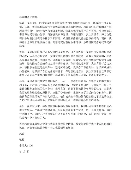 提前释放申请书模板