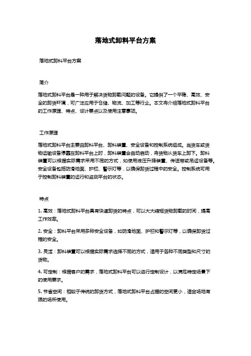 落地式卸料平台方案