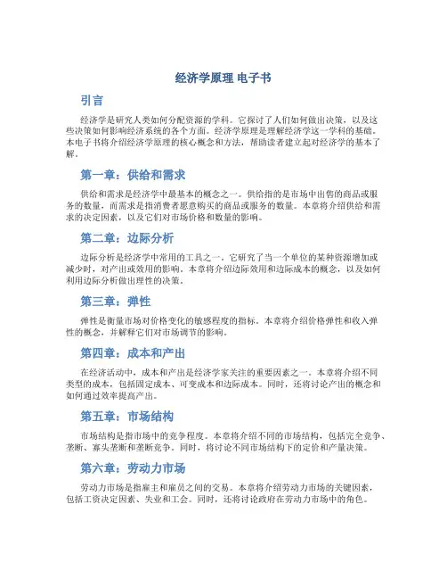 经济学原理 电子书