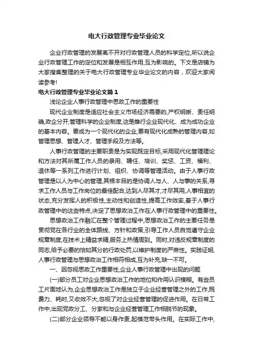 电大行政管理专业毕业论文