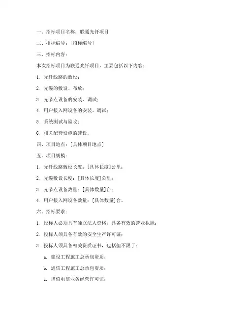 联通光钎招标文件要求