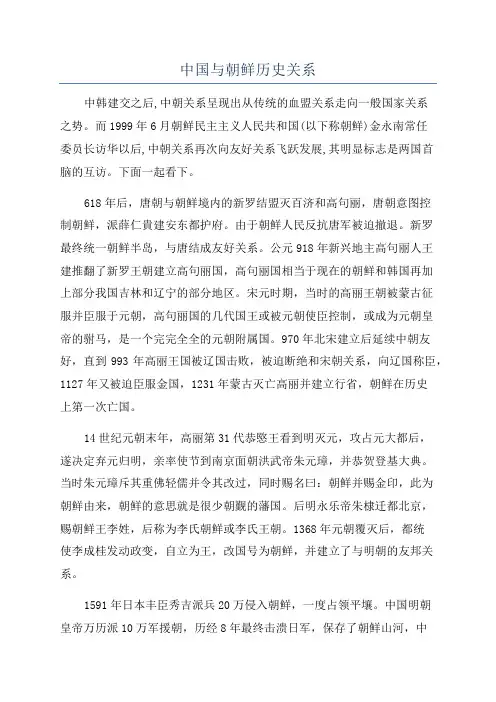 中国与朝鲜历史关系