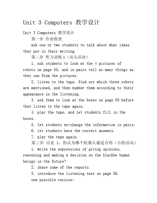 Unit 3 Computers 教学设计