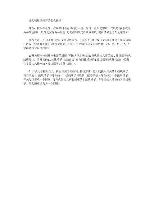 五孔开关接线