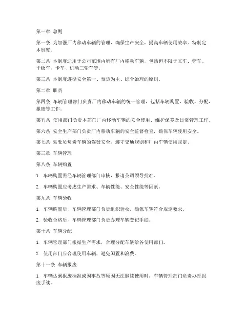 厂内移动车辆管理制度范本