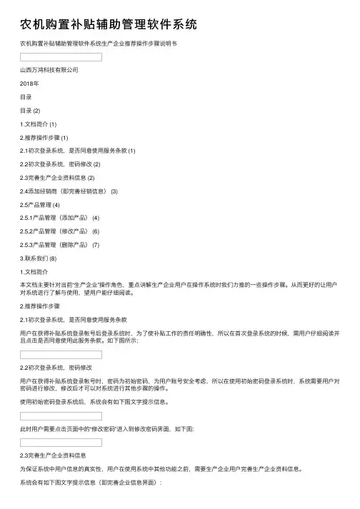 农机购置补贴辅助管理软件系统