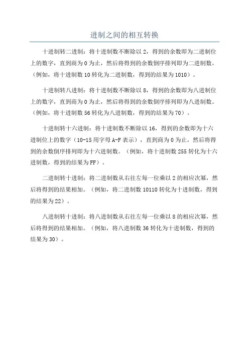 进制之间的相互转换