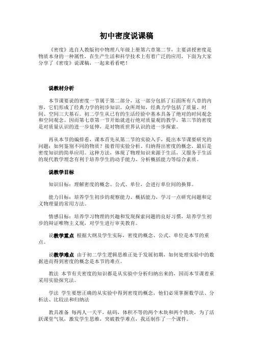 初中密度说课稿