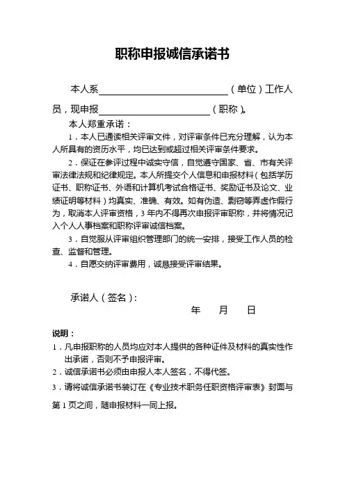 职称申报诚信承诺书