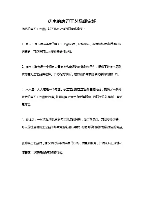优惠的唐刀工艺品哪家好