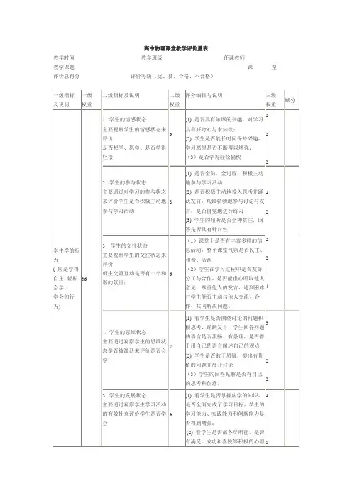 物理评价表