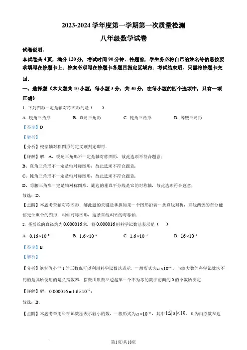 广东佛山2023-2024学年八年级上学期期中数学试题(解析版)