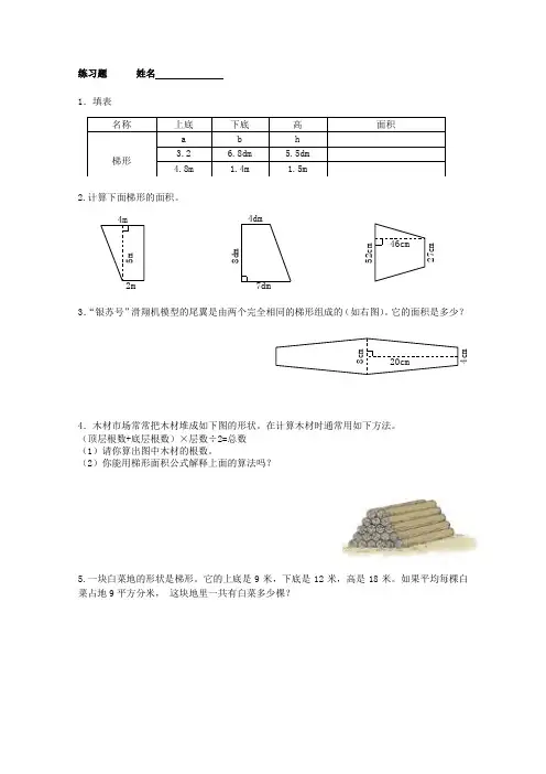 梯形面积练习题