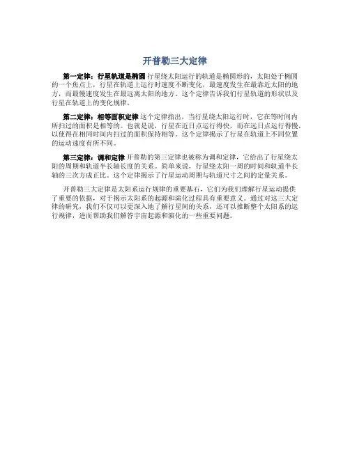 开普勒三大定律主要内容包括