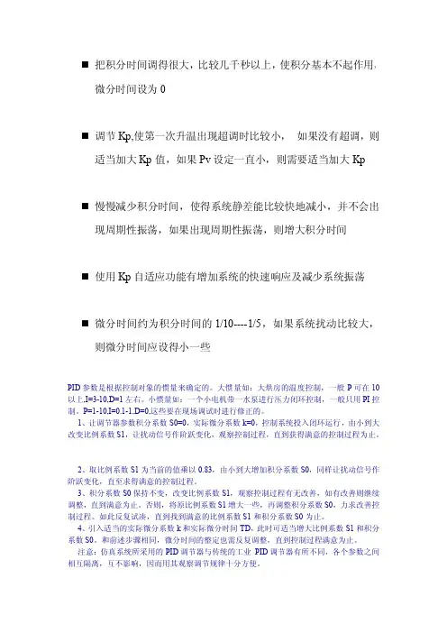 PID参数设定方法